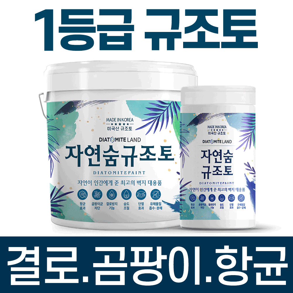 결로방지페인트 자연숨 규조토페인트 10kg 벽곰팡이방지 벽지 항균 베란다 실내 단열페인트, 02.크림화이트(하단 색상표참조), 시공도구선택