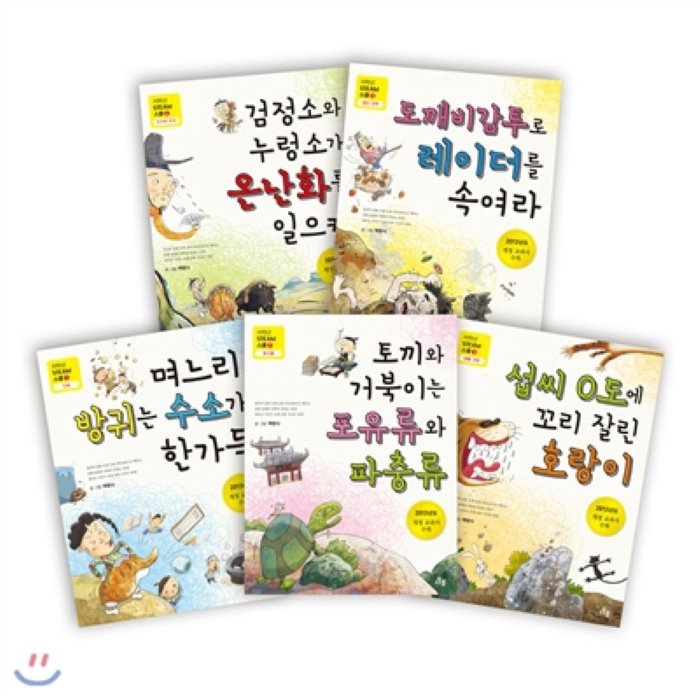  전집 저학년 Steam 스쿨 1~5 세트/며느리방귀는수소가한가득/토끼와 거북이는 포유류와 파충류/과학 섭씨 0도에 꼬리 잘린 호랑이/검정소와 누렁소가 온난... 다림 전집 