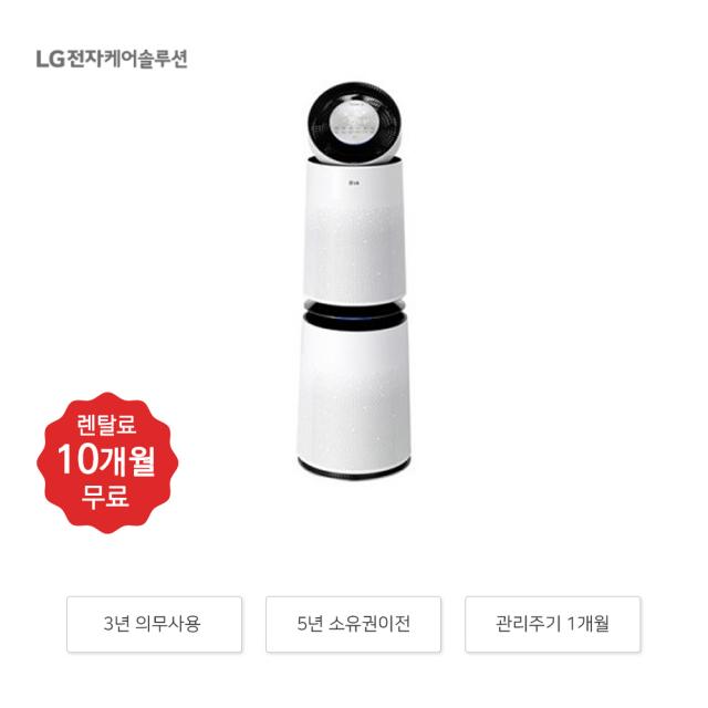 LG 퓨리케어 공기청정기렌탈 30평형 AS309DWR, 단품