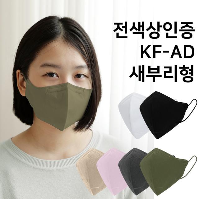 굿필링 전색상인증 KF-AD 숨쉬기편한 새부리형 컬러마스크 각 50매 7종, 02_KF-AD 검정색마스크 50매