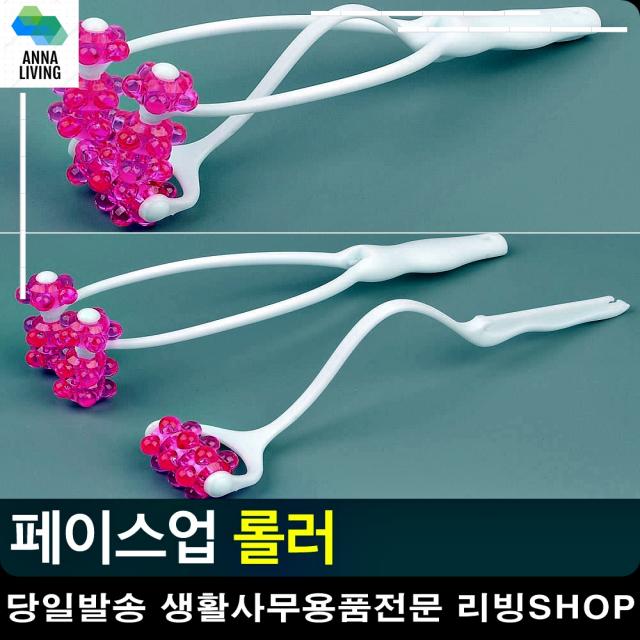 브이라인 효과 뺨 턱 마사지용 롤러 얼굴작아지는기구 페이스롤러 종아리마사지기