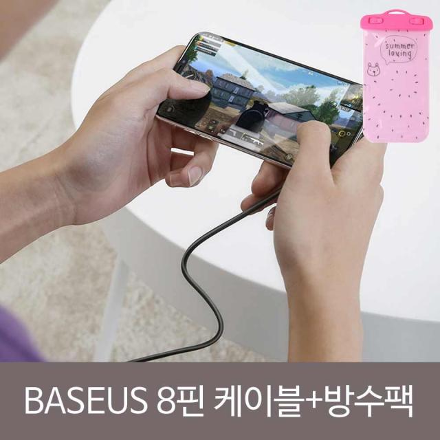 HKC54433 베이스어스 8핀 모바일게임 케이블 2m+방수팩SET, 1