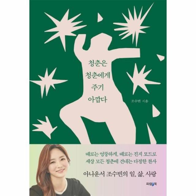 이노플리아 청춘은 청춘에게 주기 아깝다, One color | One Size, 9791192265261