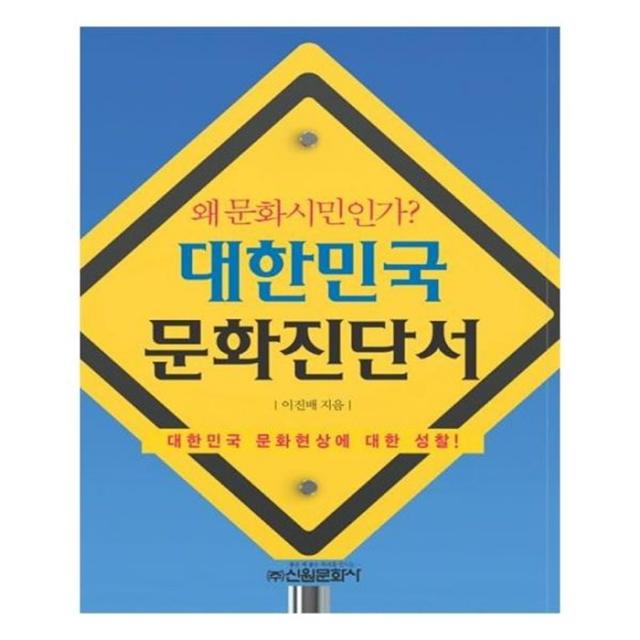 유니오니아시아 대한민국 문화진단서