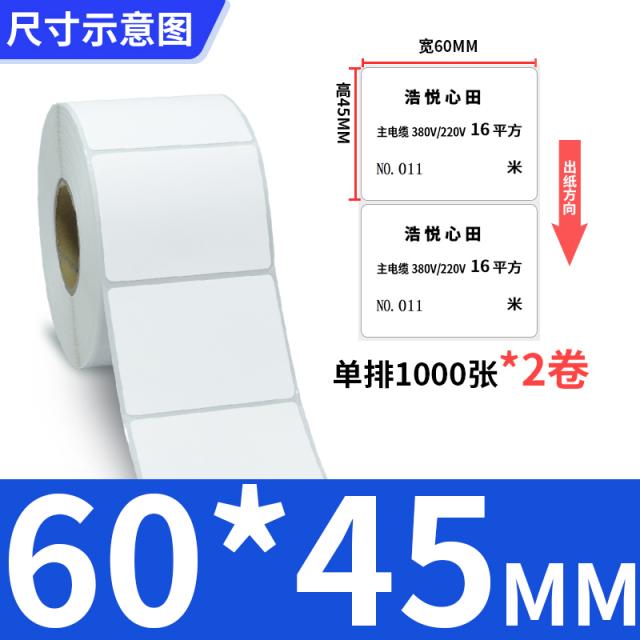 라벨프린터 엘리 아트지 라벨 60x30 35 40 45 50 60 70 75 80 85 90씰스틱 합격증 스티커 동판 카본포함 프린트 상품 프린터 롤타입, T04-60*45-1열 1000장 *2개
