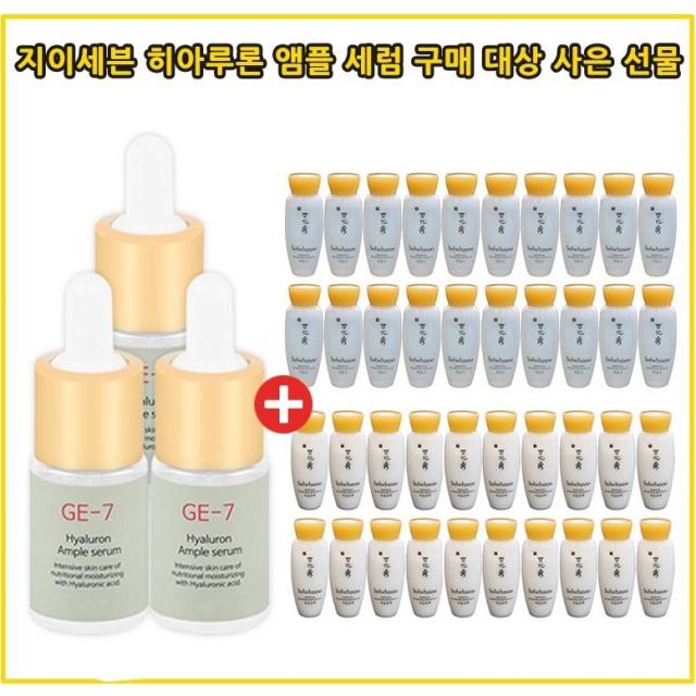 Ge 7 Ge7 히아루론 앰플세럼 3개 구매시 설화수 샘플 자음수 자음유액 15ml 각20개 증정 1개