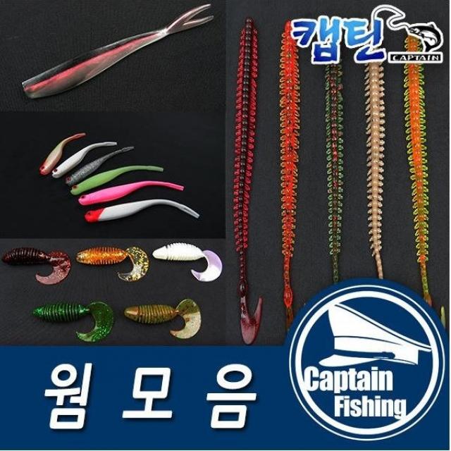캡틴피싱 웜 모음, 그럽웜 3인치 C06(10개입)