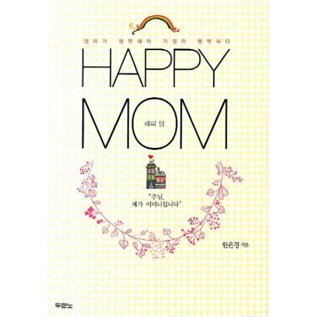 웅진북센 해피 맘 HAPPY MOM 엄마가 행복해야 가정이 행복하다, One color | One Size@1