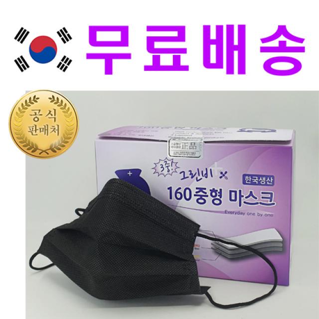 스트랩무료드림 그린비 마스크 16cm 찐 중형 국산 3중 덴탈형 블랙 검정 100매 장당158원 숨쉬기편한 여름용 Mb 멜트브로운 필터 순면느낌 부드러운 감촉 3d입체구조 마스크 그린비3중찐중형/화이트 흰색 100매 국산kf Ad 