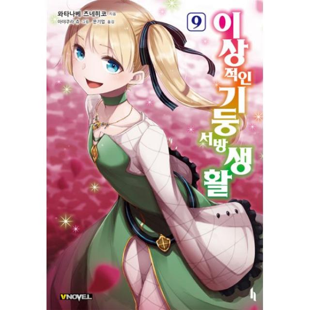 이상적인 기둥서방 생활 9 : V Novel, 길찾기