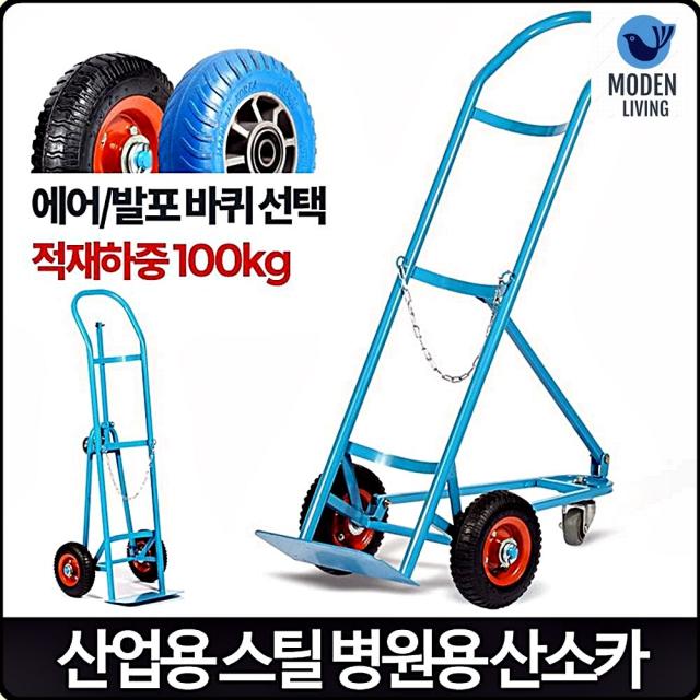 응급실 중환자실이용 100kg산소카 핸드캐리어 매쉬파렛트 롤카트 대차, 1개, 산소카 에어바퀴