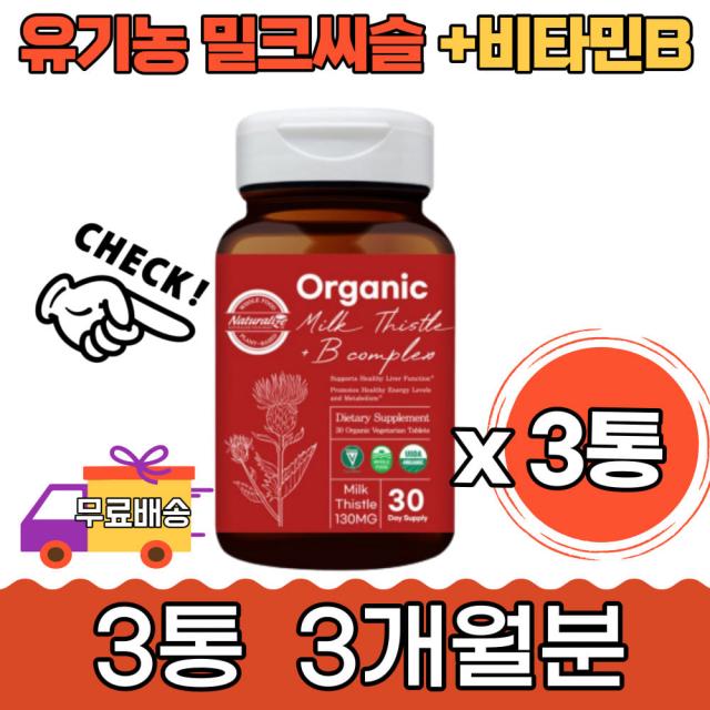 실리마린 유기농 간 건강 보호 도움 밀크씨슬 3개월분 40대 50대 사장님 아버지 오가닉 비건 비타민 직장인 알로에베라 블루베리 기운이없을때 남성 남자 청소 해독 개선 중장년