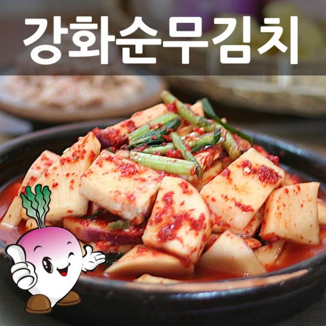 강화도토박이 강화 순무 순무김치 가을 강화도 노지순무, 1봉, 순무김치 2.5kg