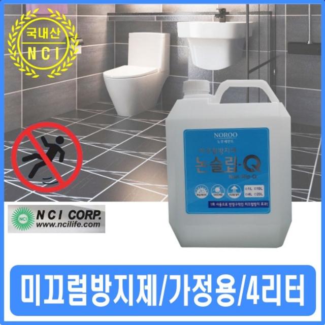 191ariany_AHH_3277316 욕실바닥 화장실바닥 미끄럼방지제 대리석현과논슬립 넌슬립코팅제 낙상방지제 욕실안전용품 논슬립 화장실안전용품, 단일상품