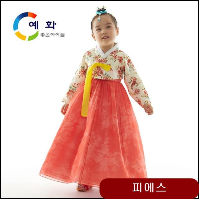 예화 여아용 아동한복 레이스 오렌지 1047 좋은아이들 유아한복 한가위 돌복 zxtv