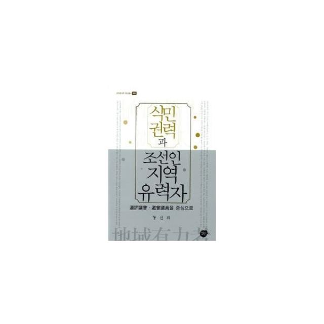 밀크북_2 식민권력과 조선인 지역 유력자, One color | One Size@1