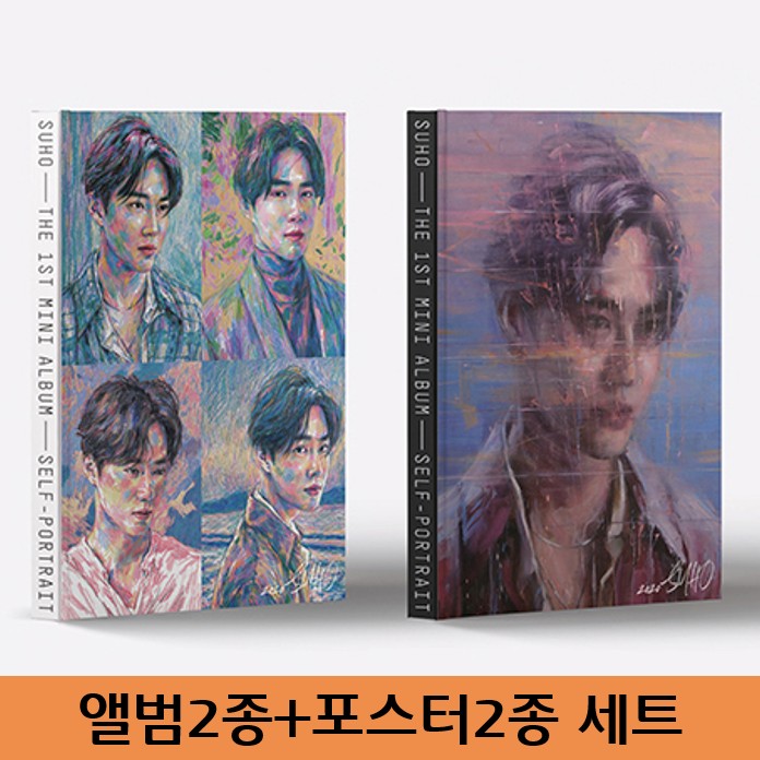 EXO 수호(SUHO) 미니1집 - 자화상 앨범2종 + 포스터2종 셋트, 2cd