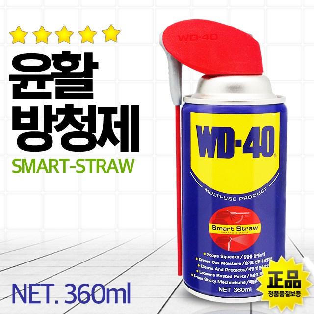 SWCHEM WD40 윤활 방청제 스프레이 방청유 윤활유