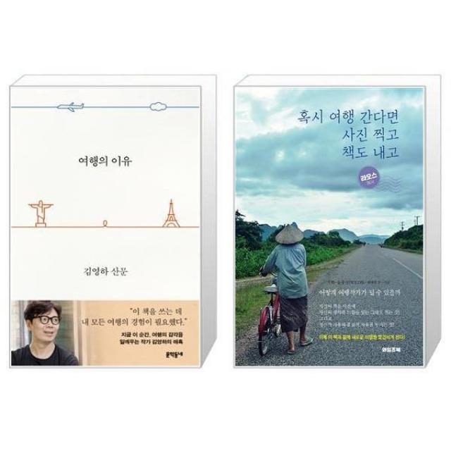 유니오니아시아 여행의 이유 바캉스 에디션 + 혹시 여행 간다면 사진 찍고 책도 내고, [단일상품]