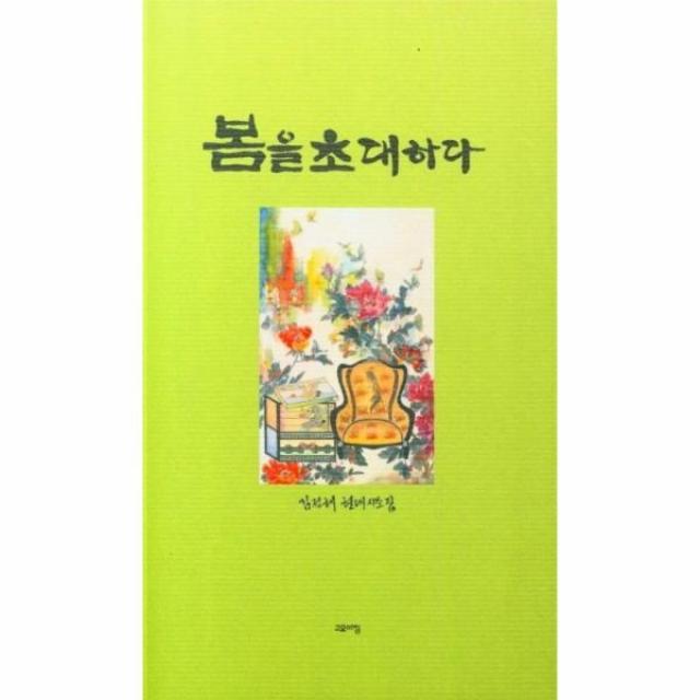 웅진북센 봄을 초대하다, One color | One Size, 9791167240019