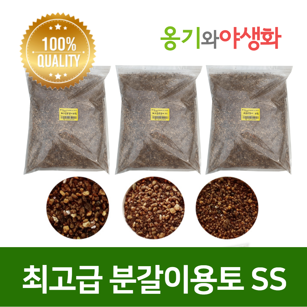 옹기와야생화 최고급 분갈이 용토 세립(SS) 2L