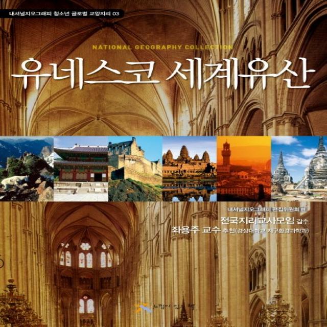 유네스코 세계유산, 느낌이있는책