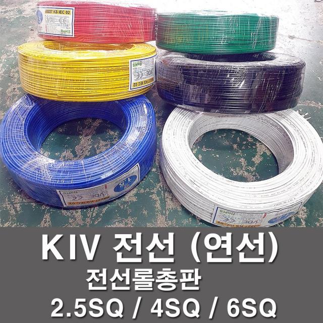 상진전선 KIV 전선 케이블 비닐절연 2.5SQ 4SQ 롤판매 연선 kiv 한가닥선 전기선 전기자재 금창, 32624-KIV 2.5SQ_200M 흑색