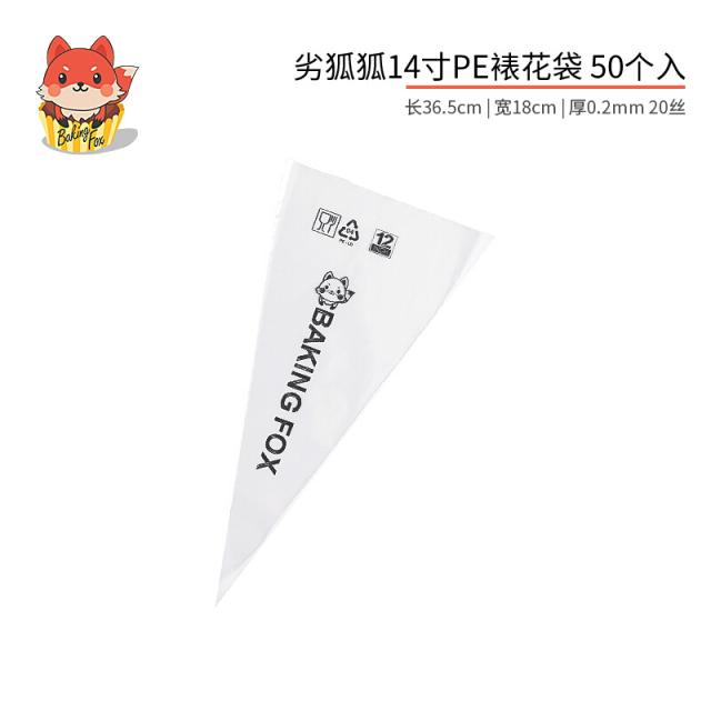 열호 여우 한꺼번에 두꺼운 PE 도배낭 크림 케이크 쿠키 표구용 다규격화 도구 중호 14촌 (50개 입금)