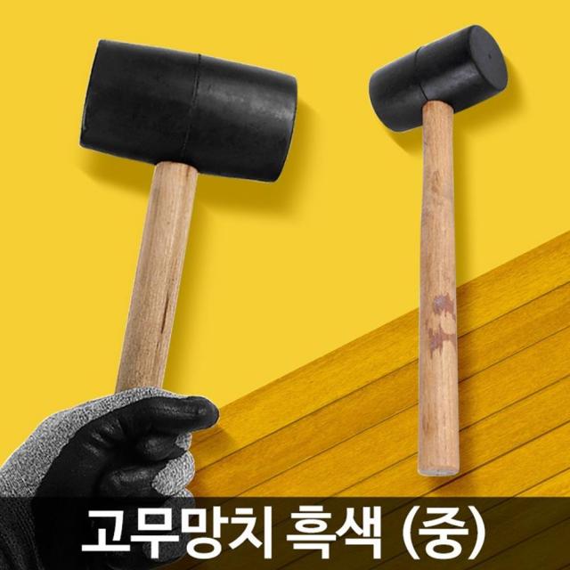 판금 고무망치 (중) 작업용 목수장비 목수망치 장도리 비상용 수공구 공구, 1개, 고무망치 흑색 중