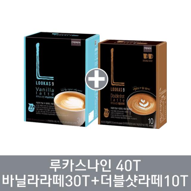 남양 루카스나인 바닐라라떼30T+더블샷라떼10T 16.9gx30개입+14.9gx10개입 656g, 1세트