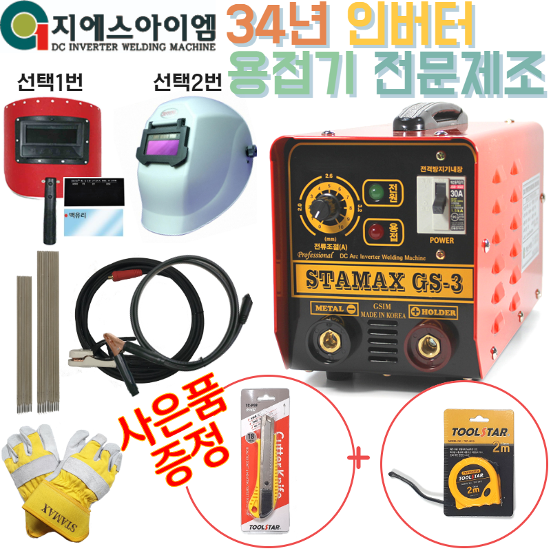 스타맥스 동급최강 국산 초경량 SM-GS3 인버터 용접기 FULL세트 5KW, 선택1. SM-GS3 풀세트, 1개