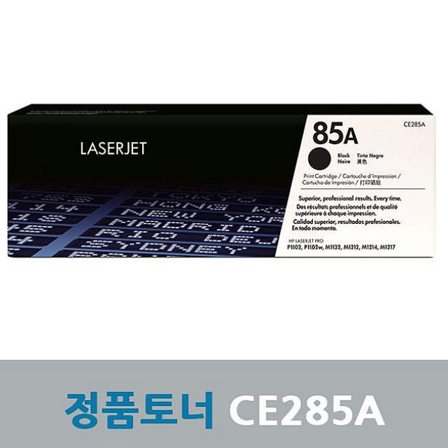 쇼핑은나의길 HP 프린터 정품 토너 CE285A 2개세트 검정 M1212NFMFP 정품토너, 1, 해당상품