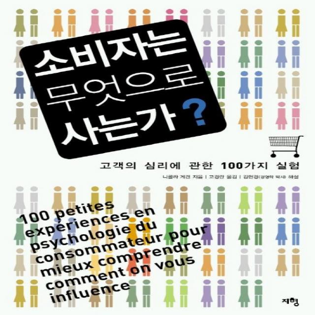 소비자는 무엇으로 사는가, 지형