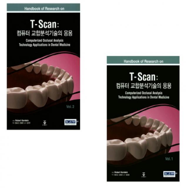 T- Scan: 컴퓨터 교합분석기술의 응용 세트:Handbook of Research on, 군자출판사