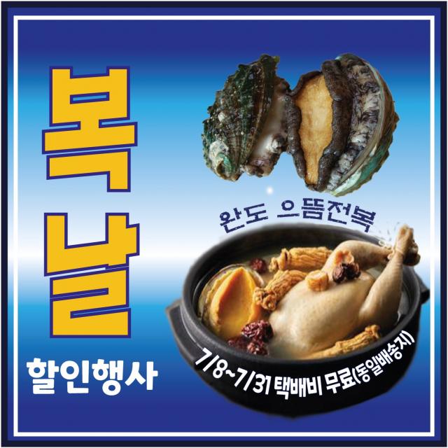 [복날 삼계탕용] 대전복(마리당 약77g) 2kg (24-26마리), 일반, 9999