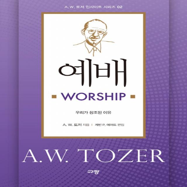 예배 Worship:우리가 창조된 이유 규장