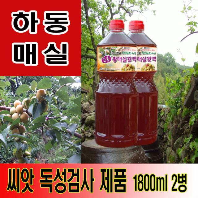 하동 매실원액 지리산산골 3년숙성 토종 황매실원액 1800ml 1800ml 2병
