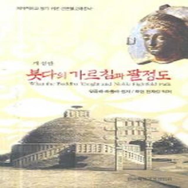 붓다의 가르침과 팔정도, 한국빠알리성전협회