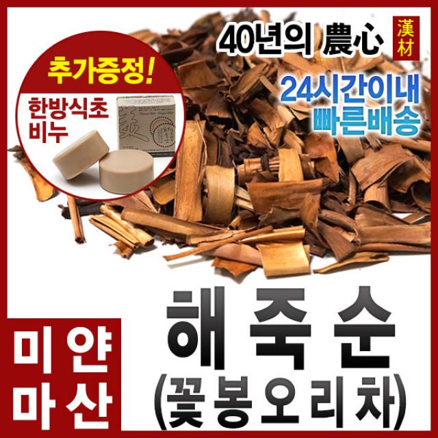 자애인 해죽순 (꽃봉오리차) 50g 해죽순 꽃봉오리 니파야자 니파팜 미얀마