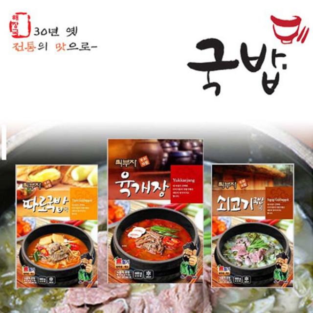 [푸드家]최부자 국밥세트(육개장 따로국밥 소고기국밥/각3봉씩 총9봉), 단품