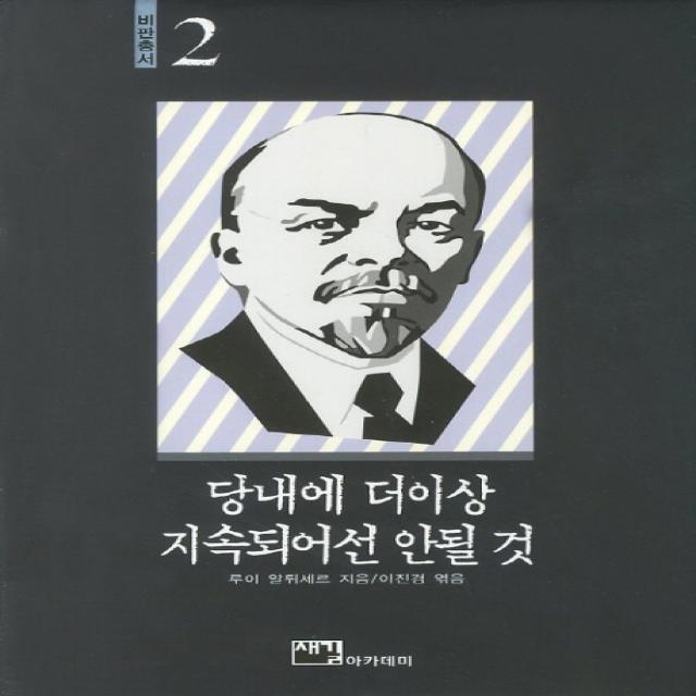 당내에 더이상 지속되어선 안될 것, 새길아카데미