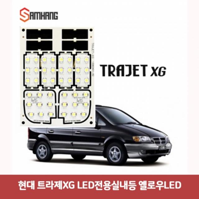 현대 트라제XG LED 전용실내등 옐로우 6942 DJS-476 트라제XG실내등led 풋등 자동차실내등LED 차량용LED전, 본상품