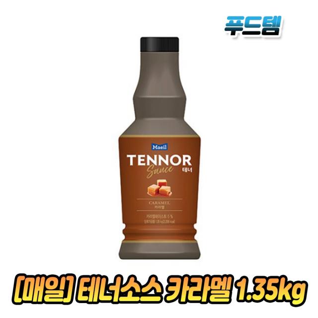 매일유업 테너소스 카라멜 1.35kg 1병 상온보관 마끼야또 시럽 농축액 베이스 캬라멜, 1개