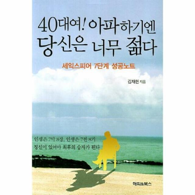 이노플리아 40대여 아파하기엔 당신은 너무 젊다, One color | One Size@1