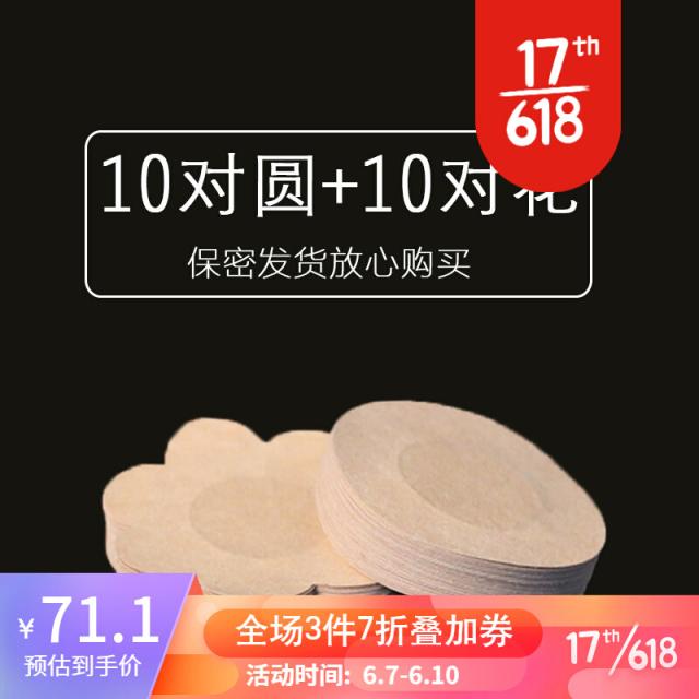 【 공식 정 선 】 고 급 스 러 운 일회용 패 치 볼록 유두 부착 여름 용 투명 한 통기 성 수영 사 가슴 패 치 유 륜 패 치 고 급 스 러 운 가 벼 운 브랜드 수 요 량 부 유 를 수집 하여 신기 / 10 쌍 꽃 + 10 쌍 원
