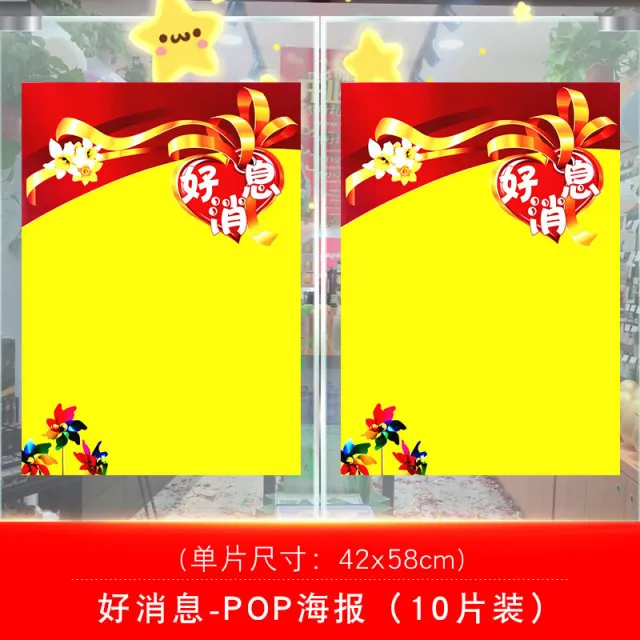 예소 바겐세일 포스터 종이 복장가게 만장 판촉 펜던트 스티커 유리 깔끔한 마감 좋은 소식이다 글쓰기 포스터 10