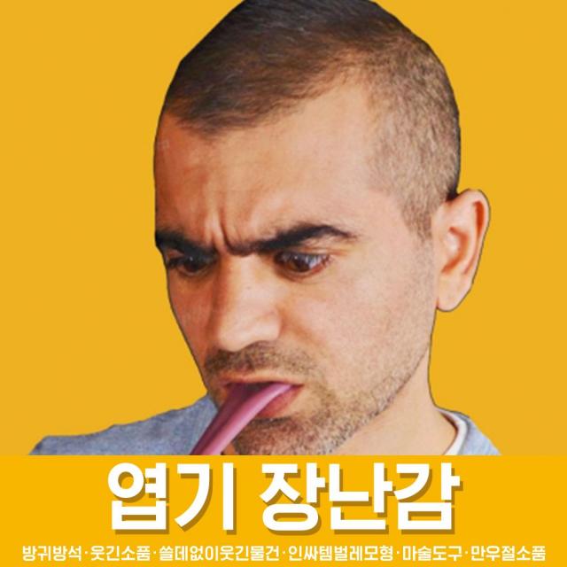 스투피드 만우절 장난감 모음, 09_늘어나는 혓바닥 (마술용품 가짜혀)