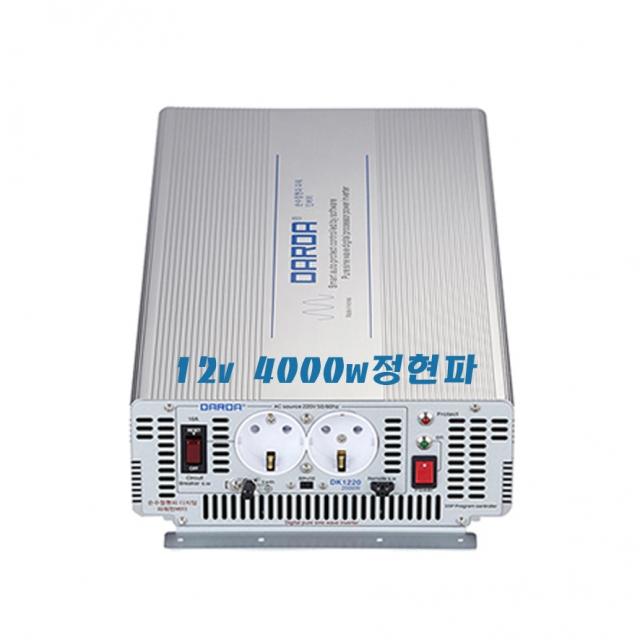 순수정현파 인버터 2kw. 3kw. 4kw. 12v / 24v / 48v 국내산 효율100% 다르다인버터, 12v4k-DK1240A