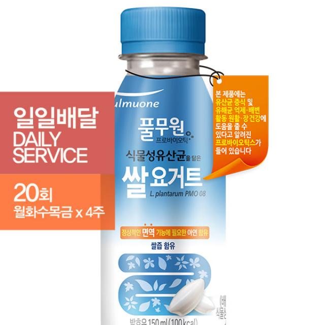 풀무원 [정기배달]식물성유산균 쌀 요거트 20회(월~금*4주) 유산균, 150ml, 20회 배달