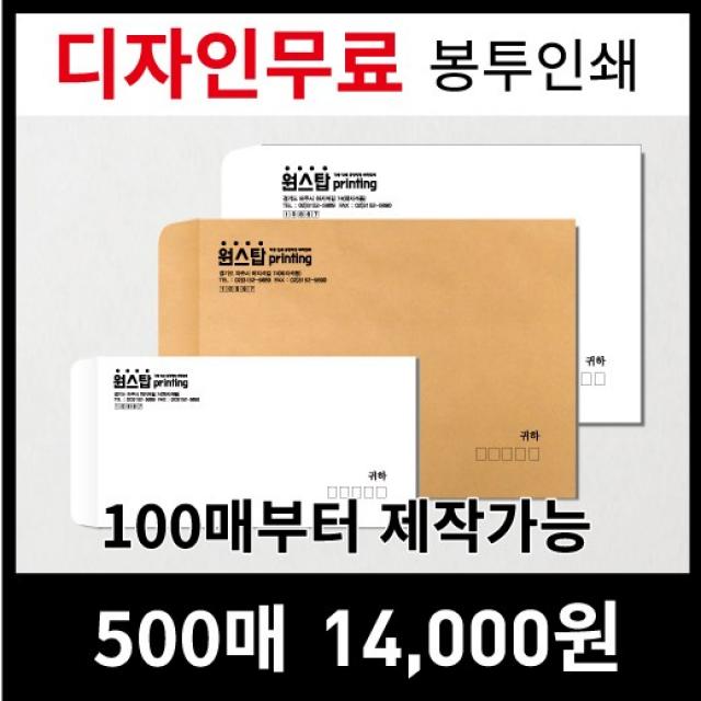 [최고의품질]서류봉투, 편지봉투, 소봉투, 대봉투 인쇄제작전문